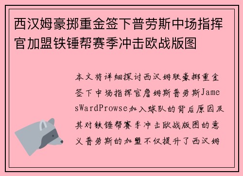 西汉姆豪掷重金签下普劳斯中场指挥官加盟铁锤帮赛季冲击欧战版图